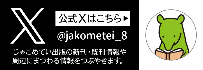 公式Xはこちら